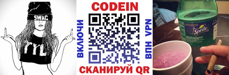 Кодеиновый сироп Lean напиток Lean (лин)  Северская 